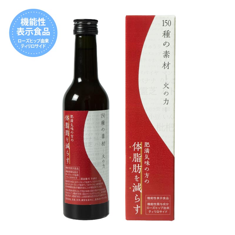 機能性表示食品 150種の素材 火の力 300ml – 生活の木 オンラインストア