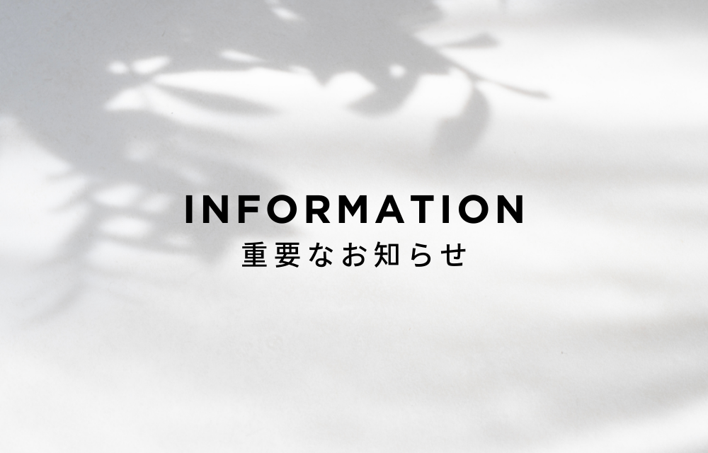 ご購入方法変更のお知らせ（会員登録必須化について）