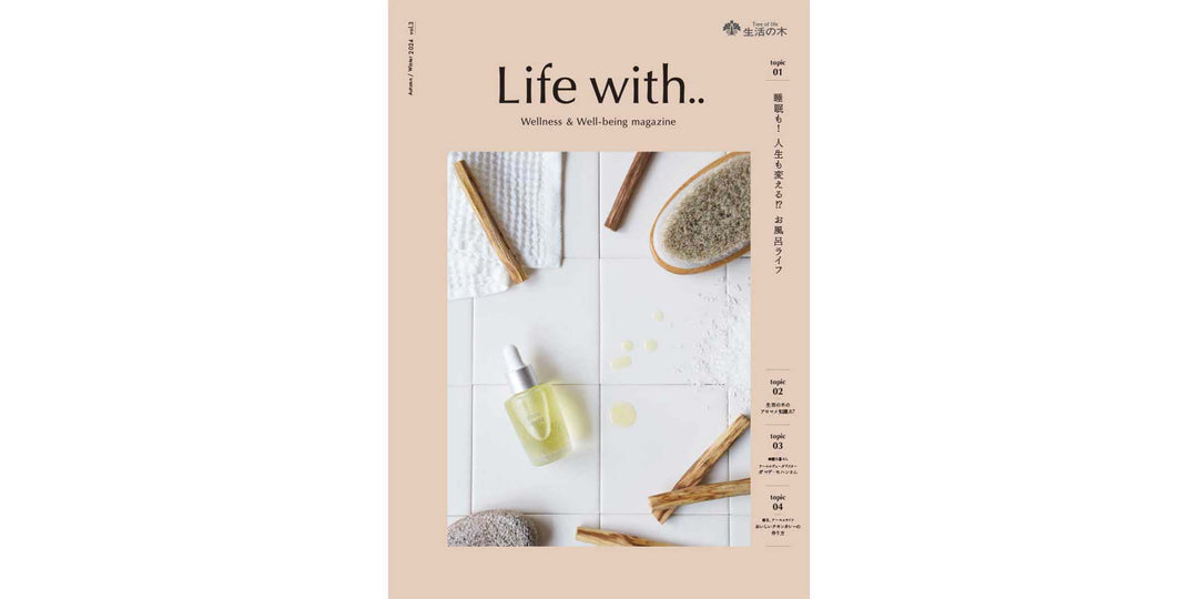 無料情報誌 Life with.. 2024秋冬 vol.3 発行のお知らせ