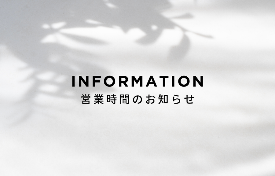 瑞浪ファクトリーの臨時休業によるお問い合わせ対応について