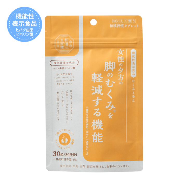 Function to reduce swelling in the legs in the evening for women. Delicious and healthy Japanese herbal medicine tablets for swelling and chills, 30 tablets.