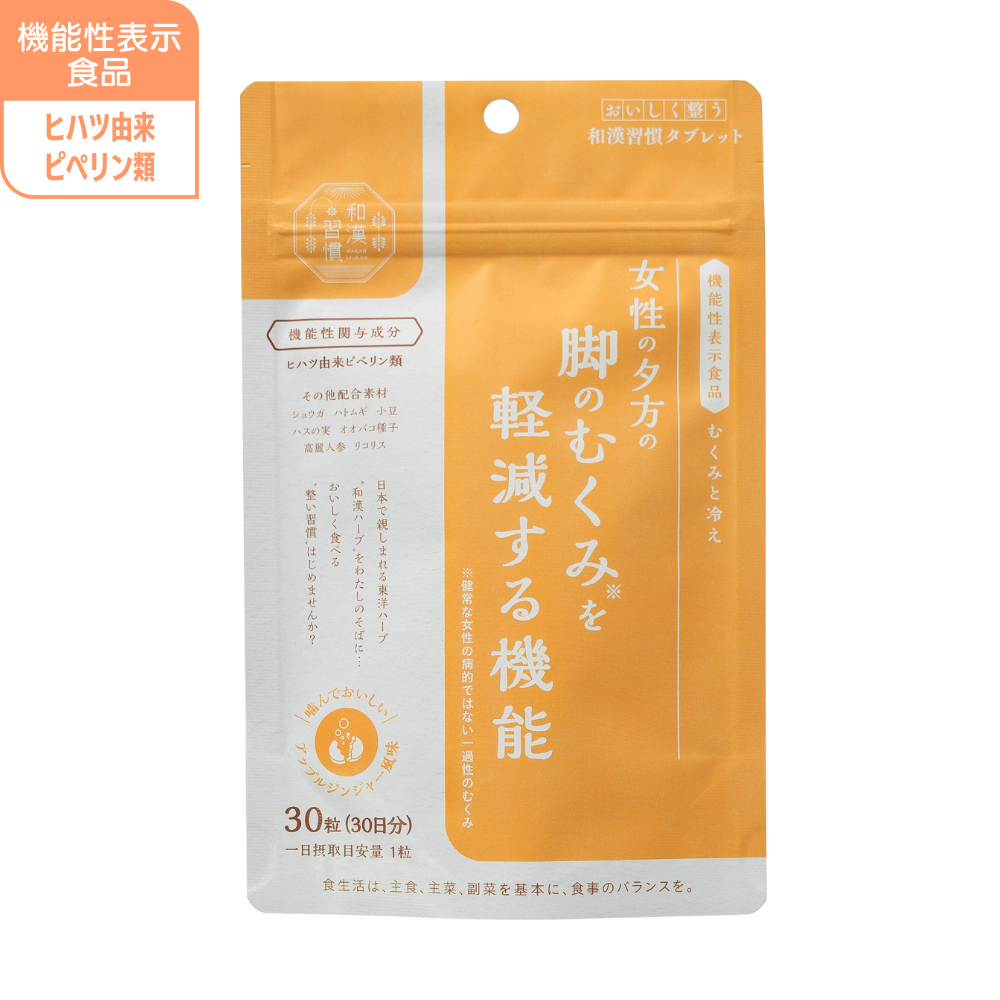 Function to reduce swelling in the legs in the evening for women. Delicious and healthy Japanese herbal medicine tablets for swelling and chills, 30 tablets.