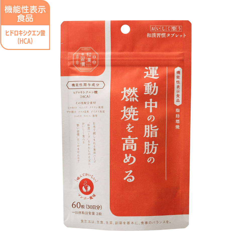 美味日中習慣片增加運動時脂肪燃燒 Fat Burning 60片