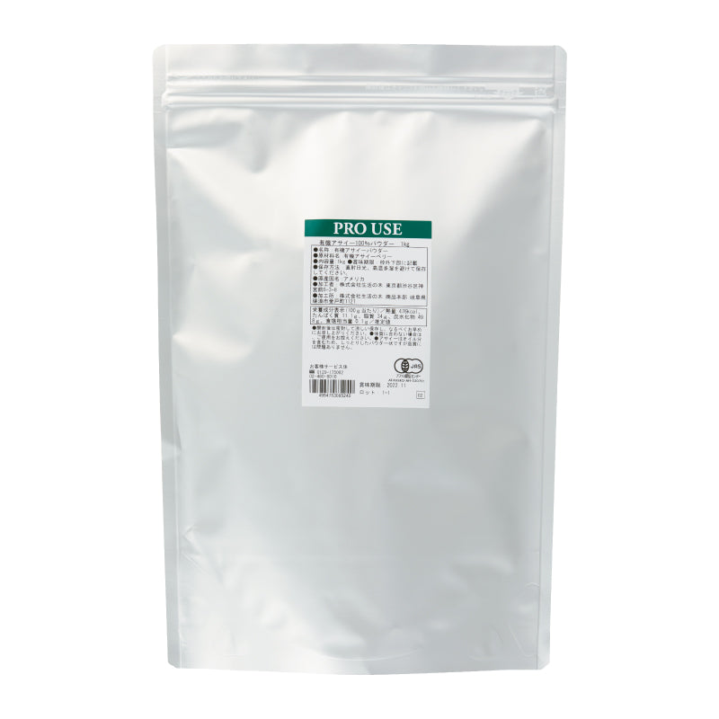 有機アサイー100％パウダー/Organic Acai powder