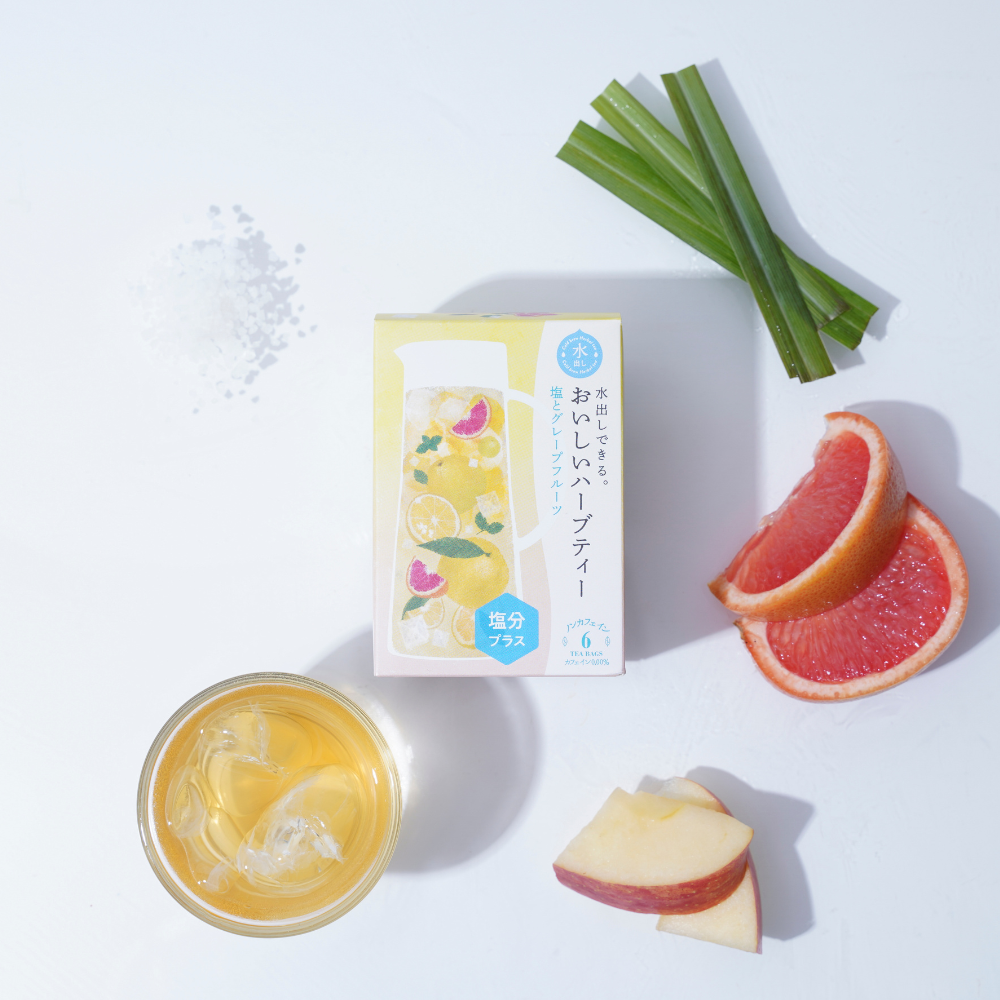 水出しできる。おいしいハーブティー 塩とグレープフルーツ ティーバッグ