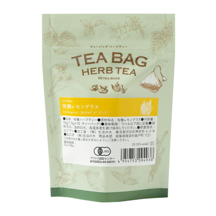 Organic Lemongrass Tea Bags