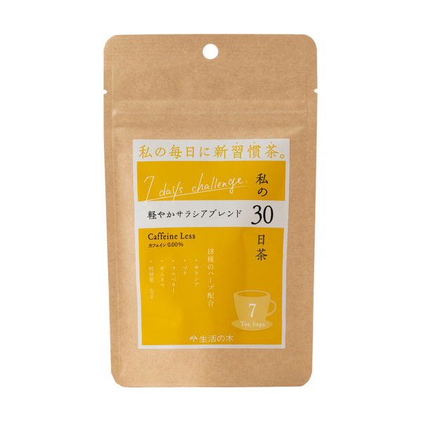 私の30日茶 軽やかサラシアブレンド ティーバッグ – 生活の木