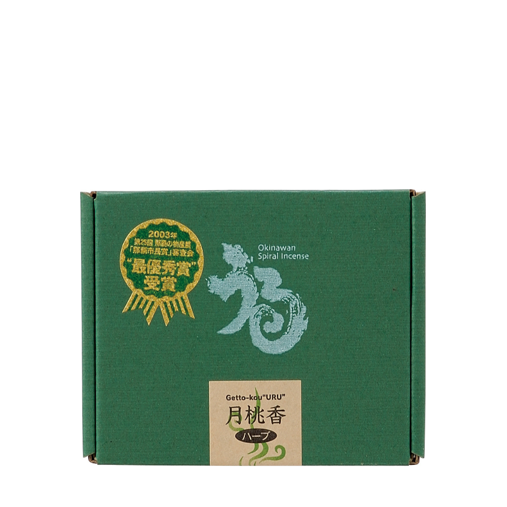 うる月桃香 20巻