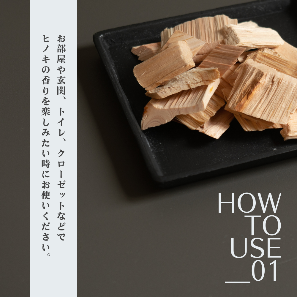 Hinoki aroma chips 60g – 生活の木 オンラインストア Hinoki aroma chips 60g – 生活の木 オンラインストア