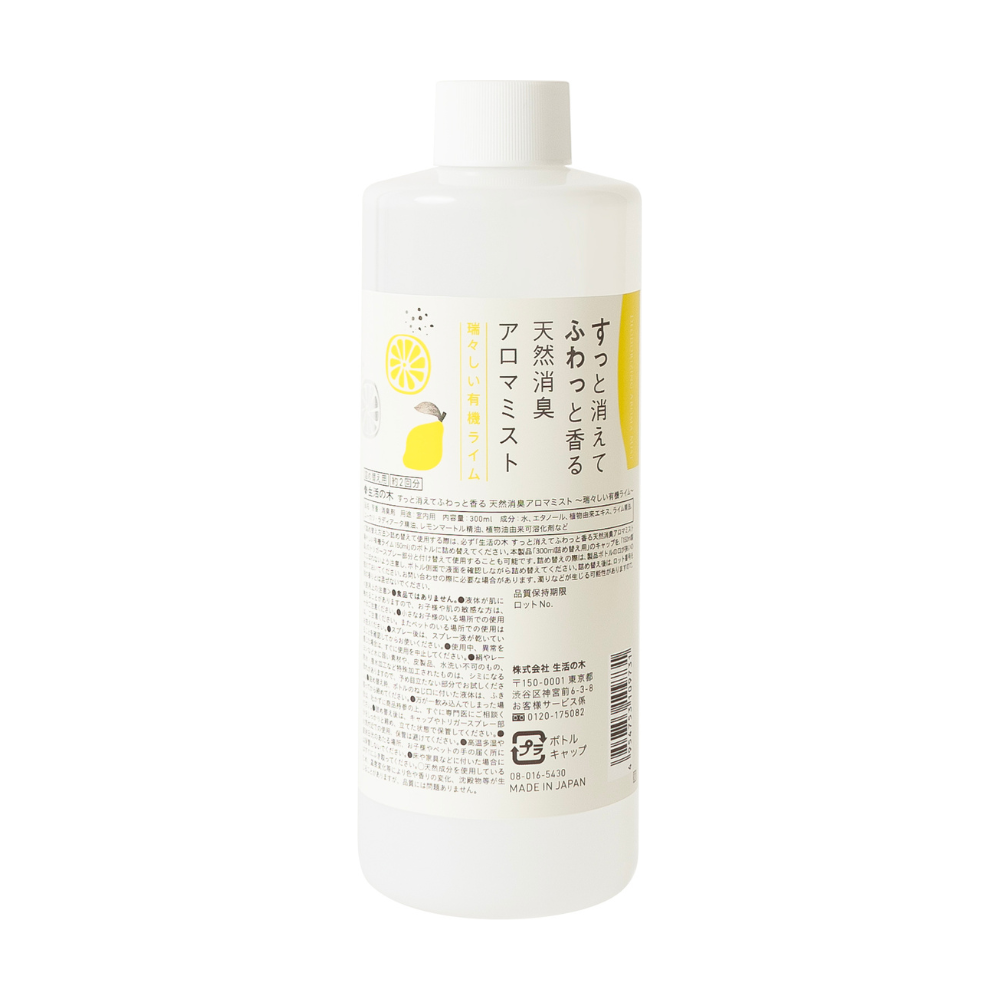 Natural Deodorizing Aroma Mist Fresh Organic Lime