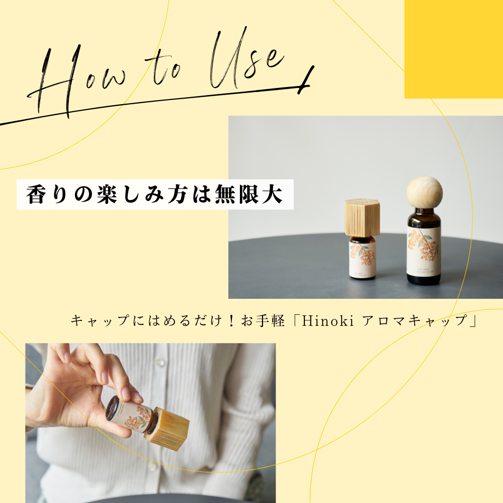 桂花複方精油