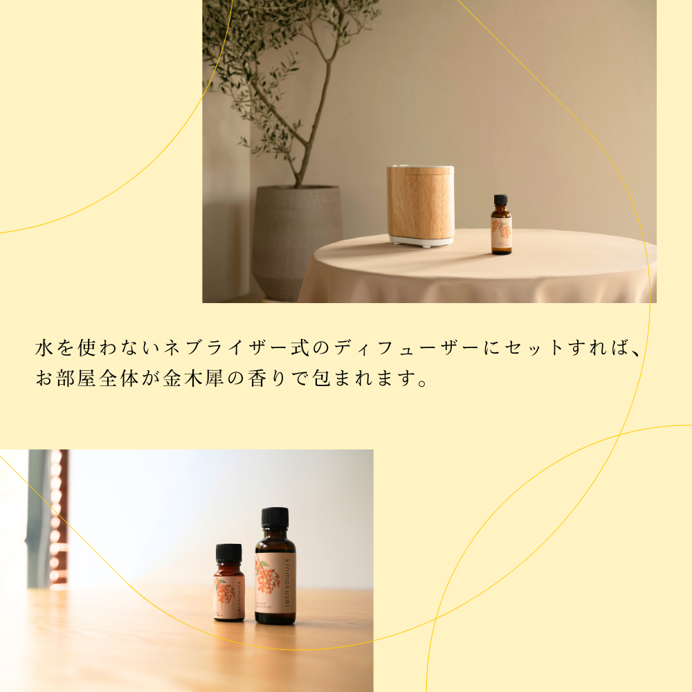 桂花複方精油