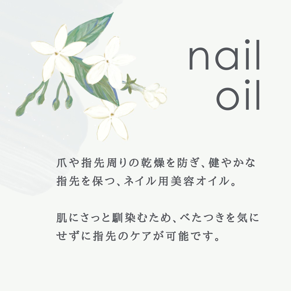 ネイルオイル ジャスミン 2ml