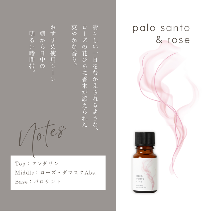 Palo Santo &amp; 玫瑰混合精油 10ml