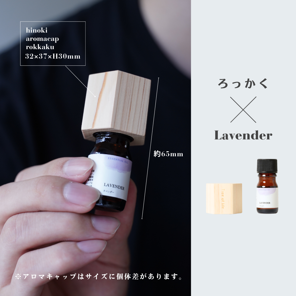 Hinoki aroma cap set (hexagonal x lavender essential oil)