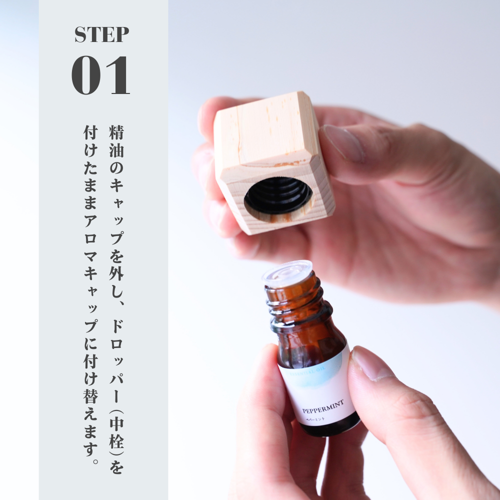 Hinokiアロマキャップセット（四角形 × ペパーミント精油） – 生活の木