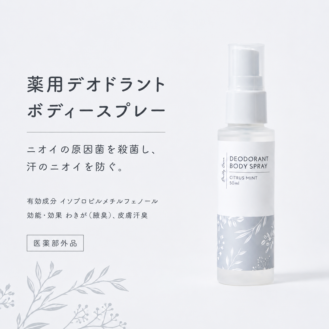 KaoriDeo（カオリデオ）薬用デオドラントボディースプレー シトラスミント50ml