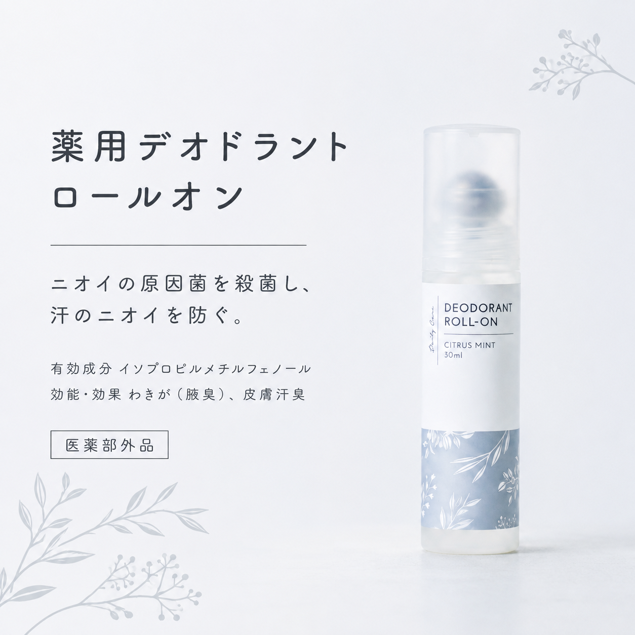 KaoriDeo Medicinal Deodorant Roll-on Citrus Mint 30ml