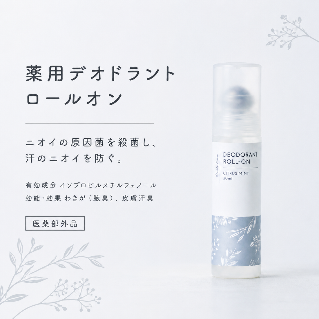 KaoriDeo 藥用除臭滾珠柑橘薄荷 30ml