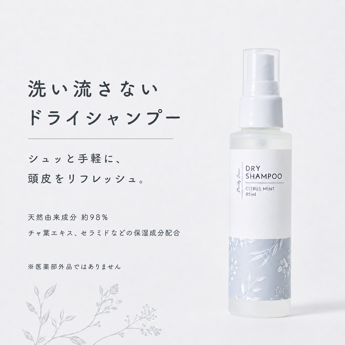 KaoriDeo（カオリデオ）ドライシャンプー シトラスミント 95ml