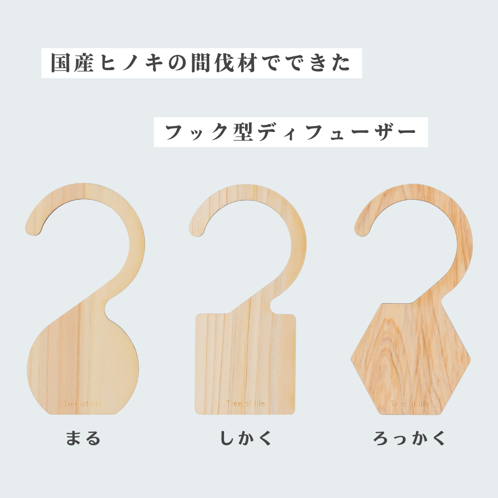 Hinokiアロマフック まる しかく ろっかく – 生活の木 オンラインストア