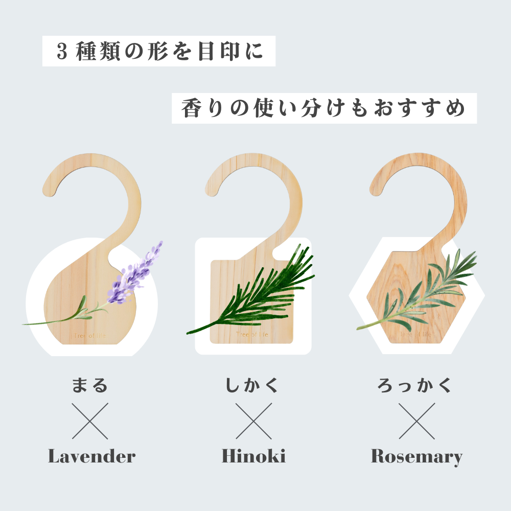 Hinokiアロマフック まる しかく ろっかく