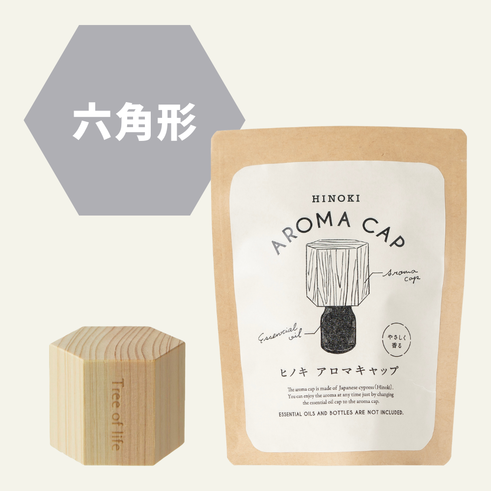 Hinokiアロマキャップ 六角形