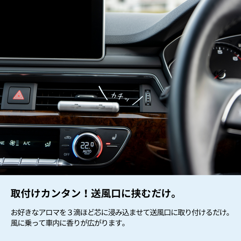 アロマクリップ・車用