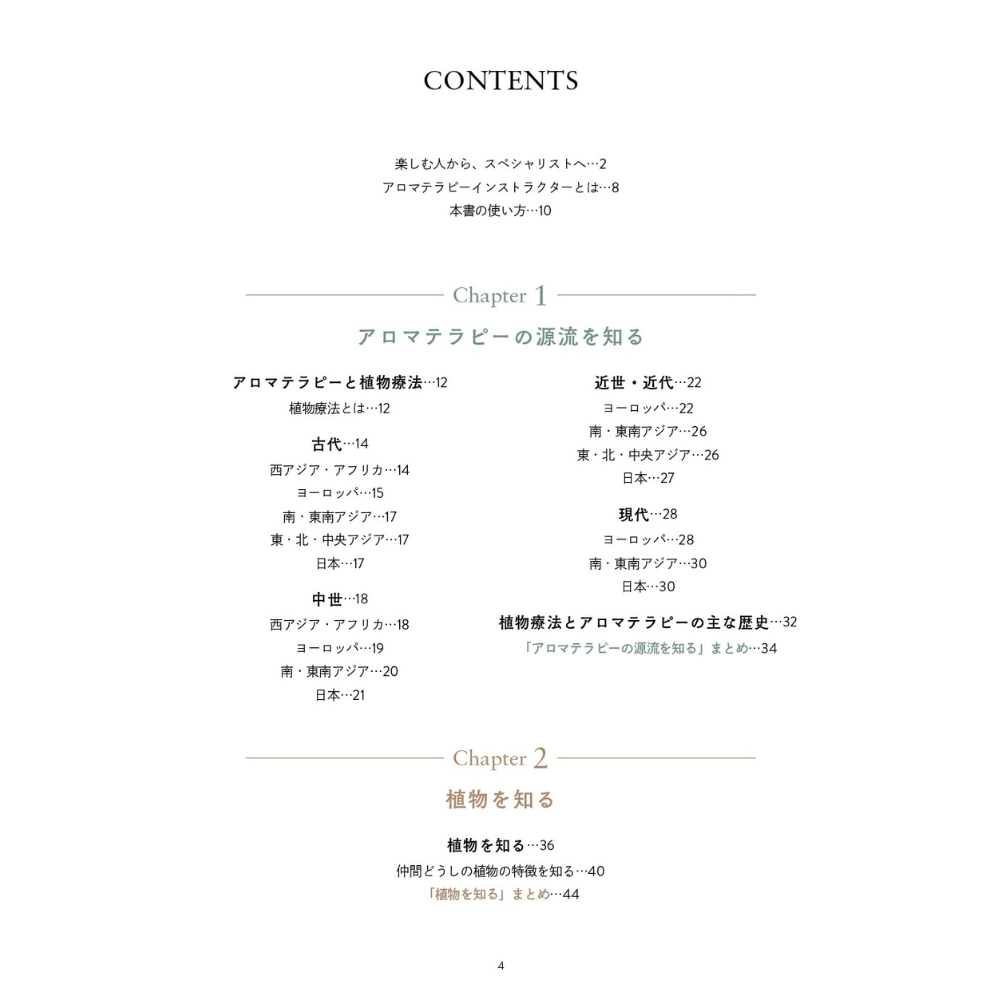 植物の癒力 : ドイツアロマテラピーの標準教科書 植物の癒力 : ドイツアロマテラピーの標準教科書 商品の状態 【公式通販】