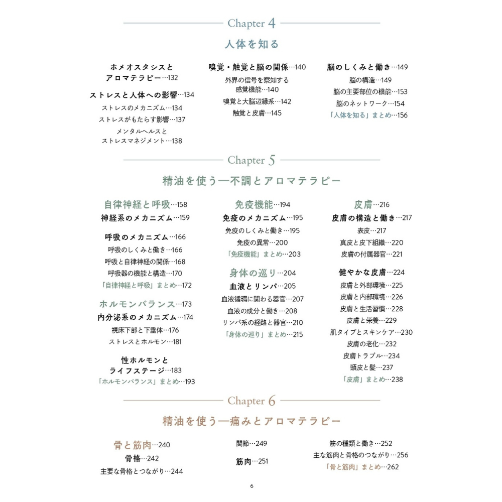 AEAJアロマテラピーインストラクター公式テキスト<2024年改訂版 AEAJアロマテラピーインストラクター公式テキスト<2024年改訂版