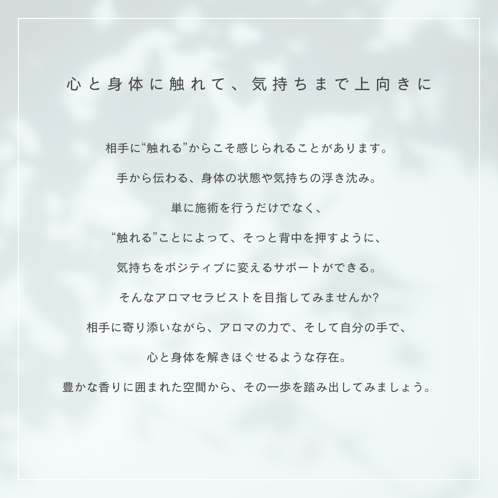 AEAJアロマセラピスト公式テキスト＜2024年改訂版＞ – 生活の木