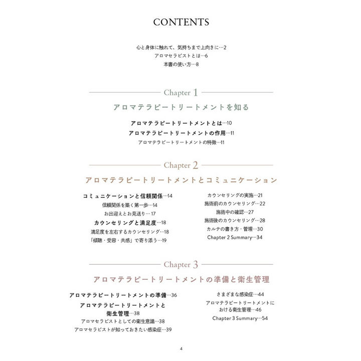 AEAJアロマセラピスト公式テキスト<2024年改訂版> – 生活の木 AEAJアロマセラピスト公式テキスト<2024年改訂版> – 生活の木