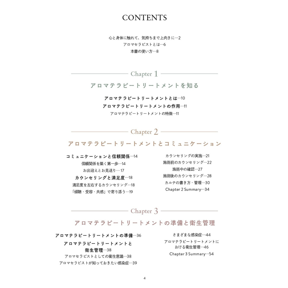AEAJアロマセラピスト公式テキスト＜2024年改訂版＞ – 生活の木