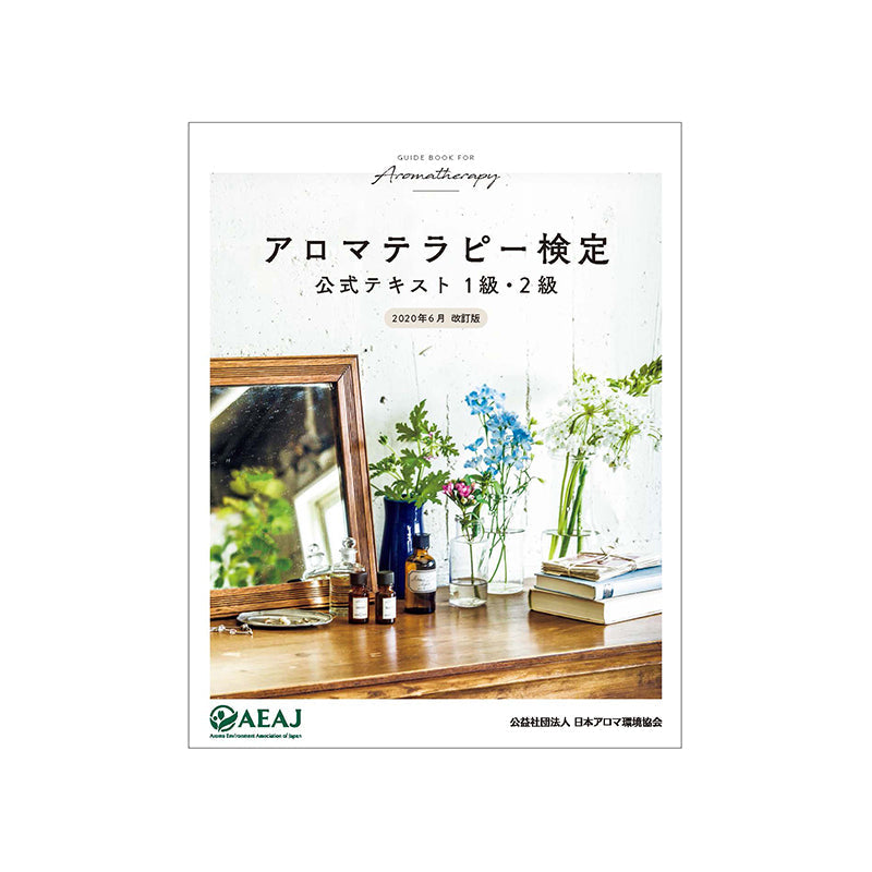 香薰認證官方文本1/2級<2020修訂版>