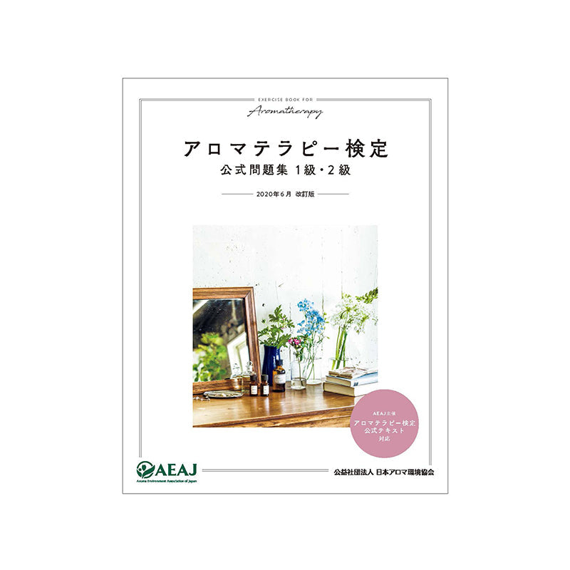 芳香療法認證自學通行證套裝（包括由認證學校講師製作的關於如何享受芳香的影片）
