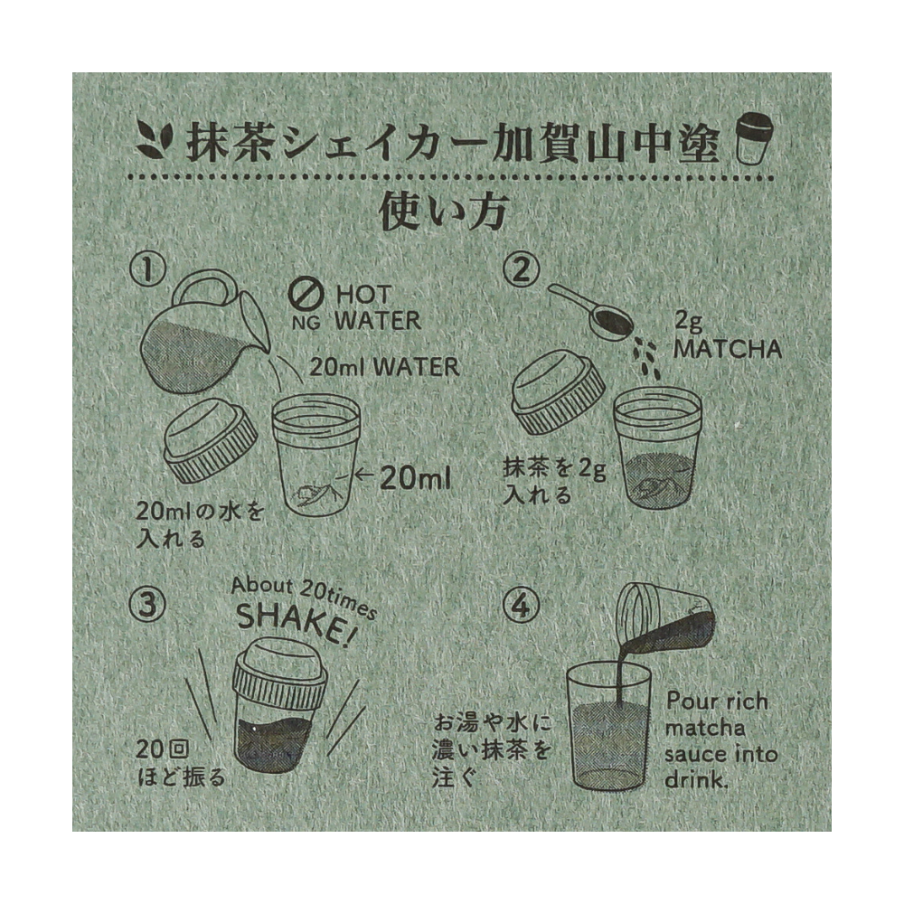 加賀山中塗抹茶シェイカー深草色