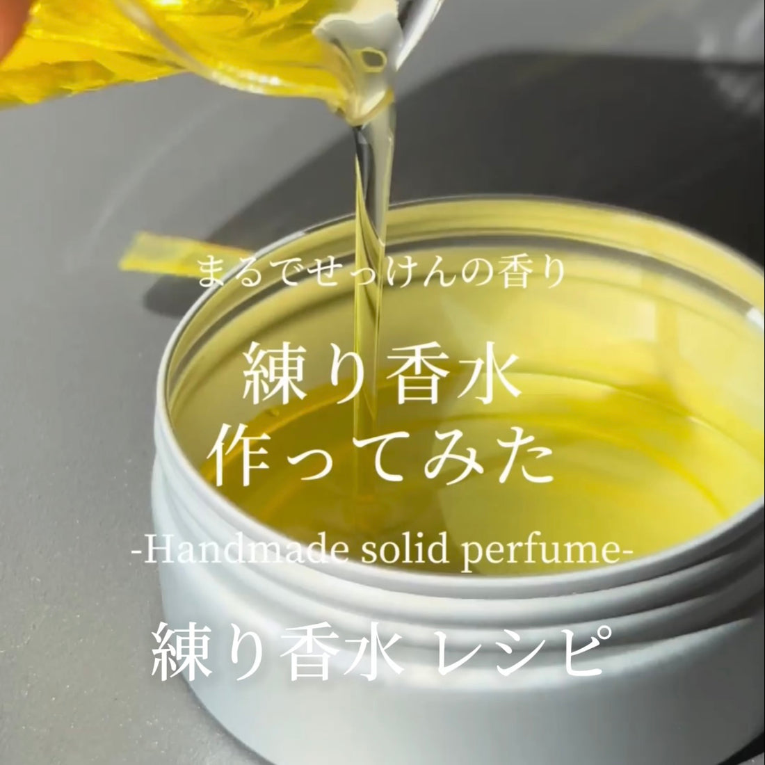 イモーテル精油/Immortelle