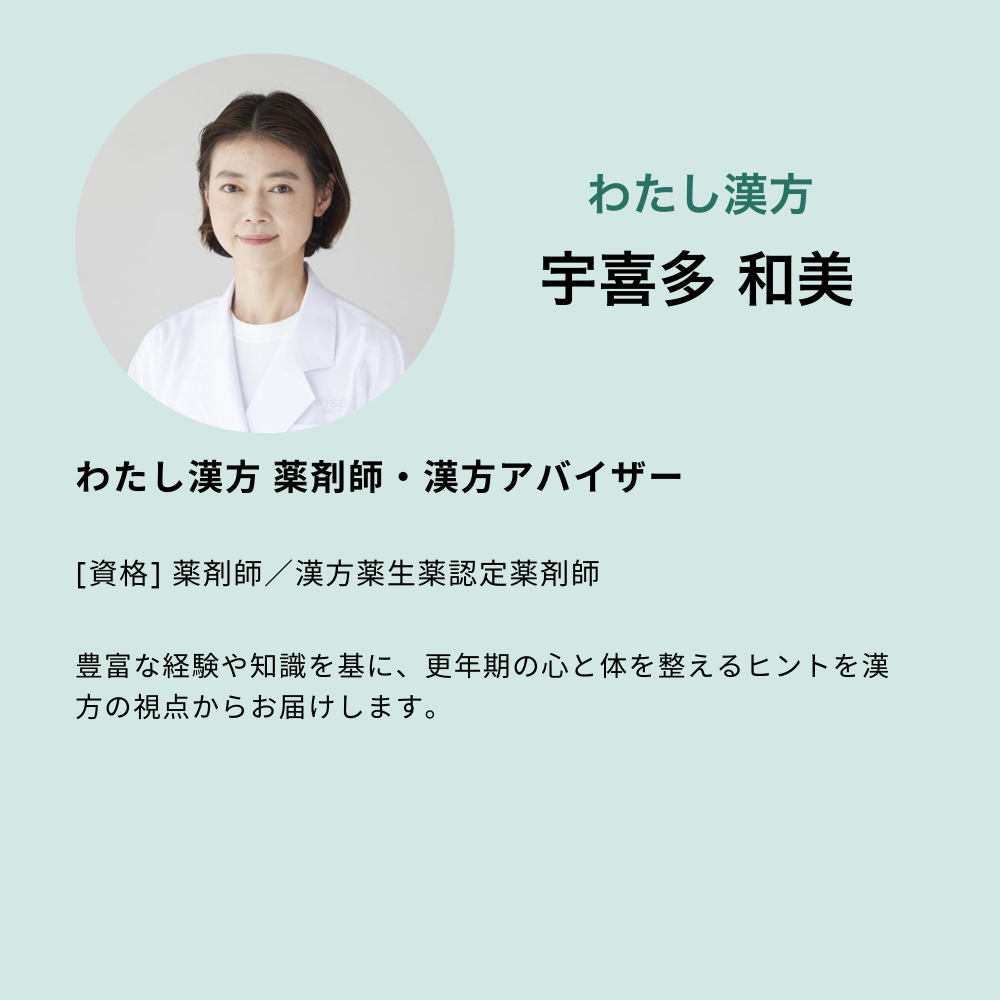 私らしく生きるための更年期　漢方×香りのセミナー アイセイ薬局×生活の木特別講座 11:00～