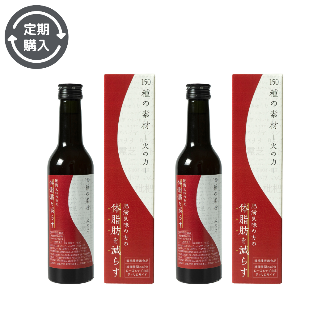 【定期購入】酵素ドリンク150種の素材 火の力 300ml 2本セット