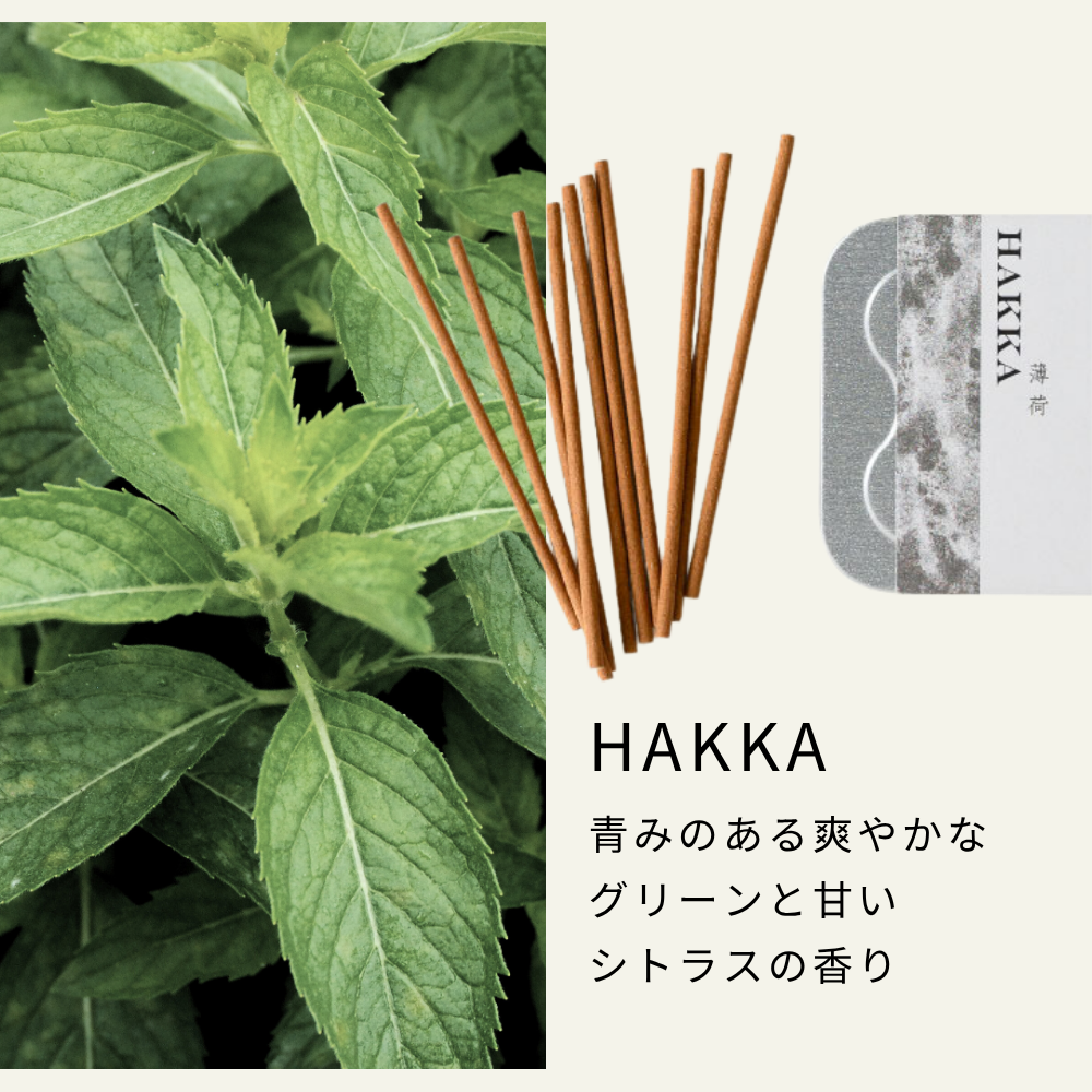 インセンス 薄荷 （HAKKA）