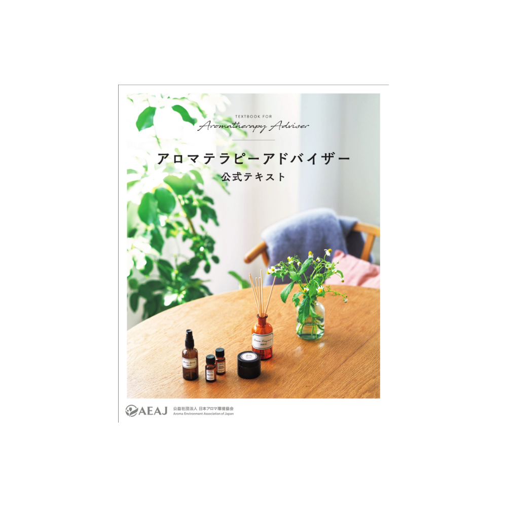 Aromatherapy Advisor Official Textbook &lt;Revised April 2024&gt;