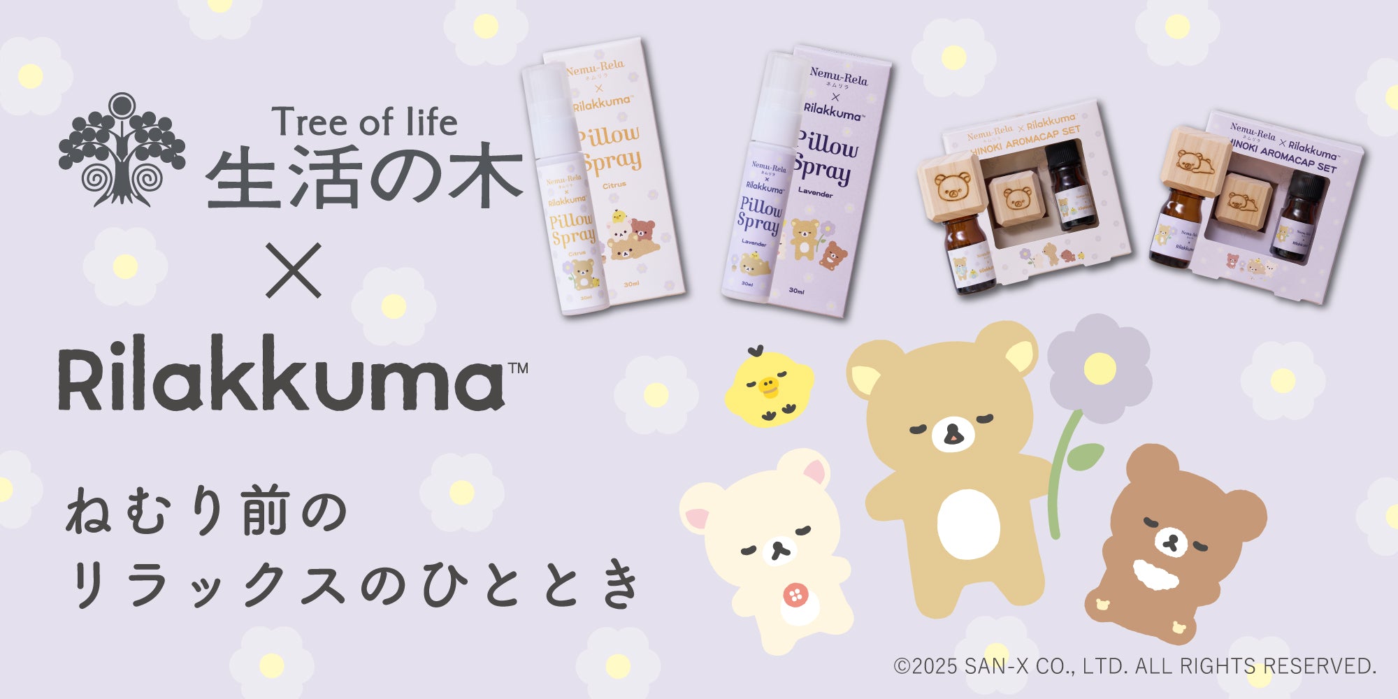 生活の木 オンラインストア