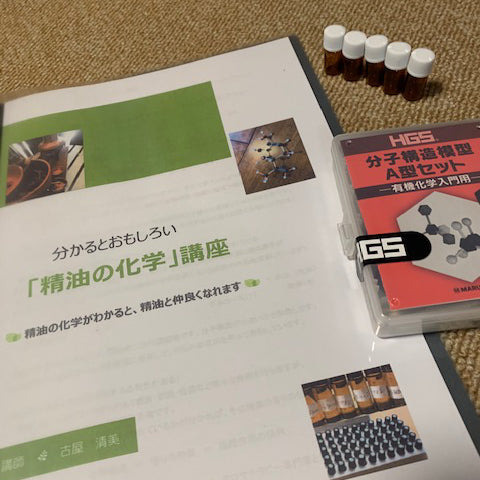 分かるとおもしろい「精油の化学」講座 新AEAJ公式テキスト・ブラッシュアップ@原宿表参道校