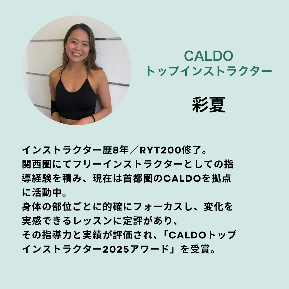 【午前】香り × ホットヨガで冬の養生  CALDO × 生活の木特別セミナー　1/25（日）10:00～