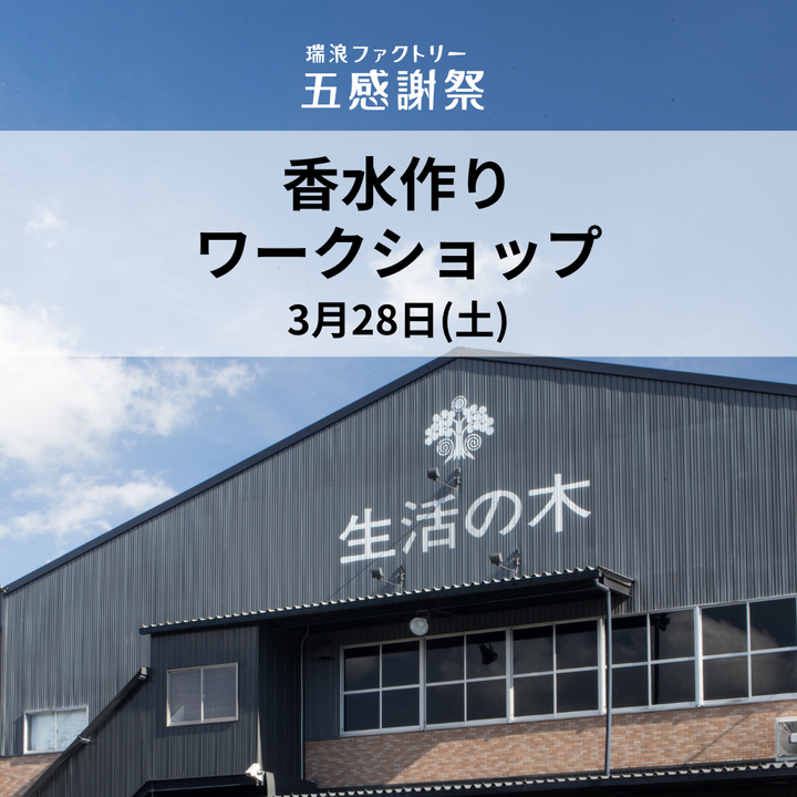 [Now accepting reservations] Factory tour and workshop experience at Mizunami Factory