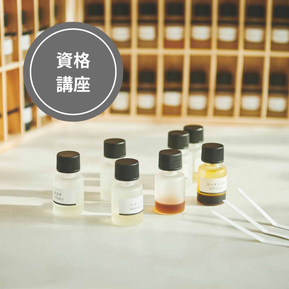 AEAJアロマテラピーアドバイザー養成講座 月曜集中コース@テスト校