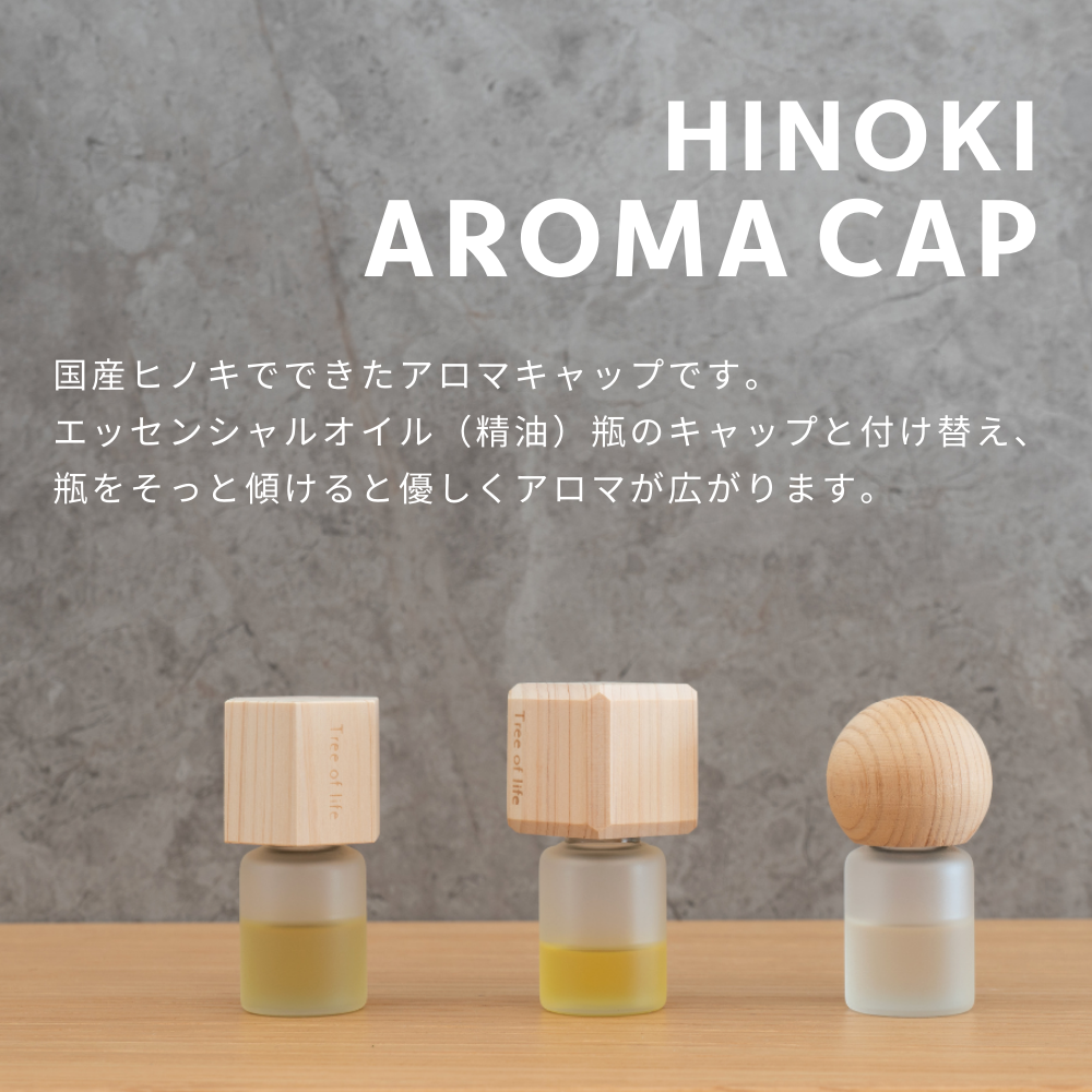Hinokiアロマキャップ 丸 – 生活の木 オンラインストア Hinokiアロマキャップ 丸 – 生活の木 オンラインストア