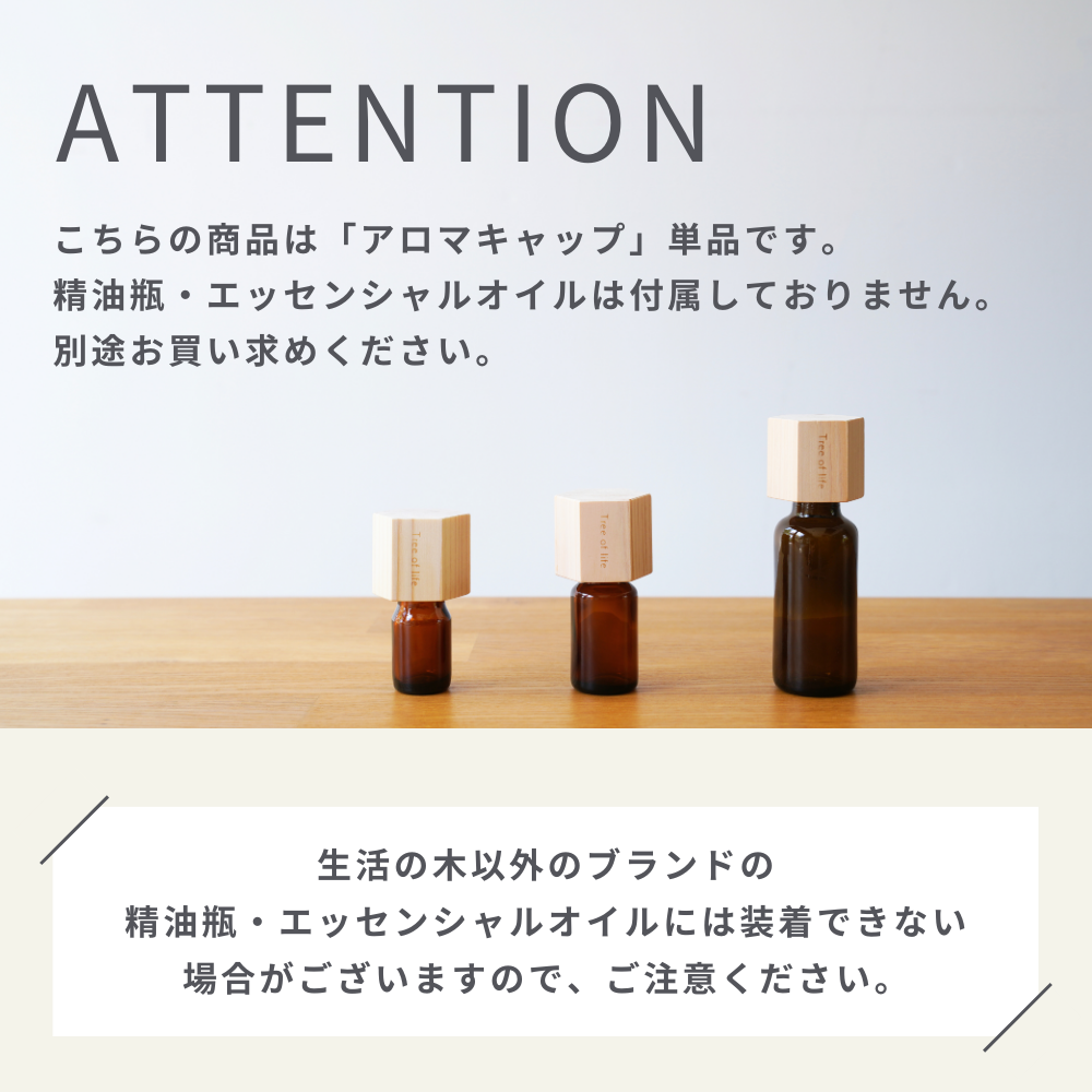 Hinokiアロマキャップ 丸 – 生活の木 オンラインストア Hinokiアロマキャップ 丸 – 生活の木 オンラインストア