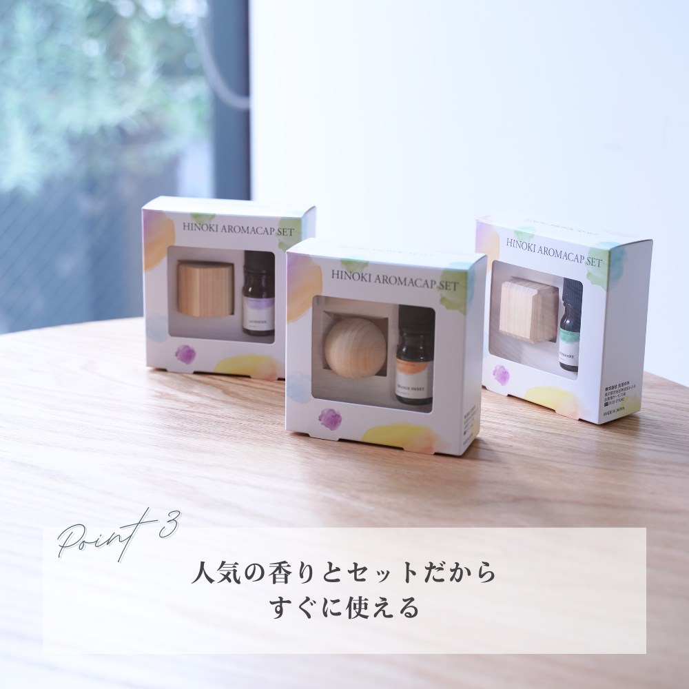 Hinoki aroma cap set (square x peppermint essential oil)