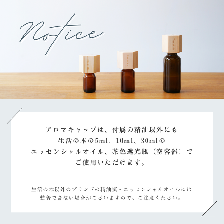 Hinoki aroma cap set (square x peppermint essential oil)